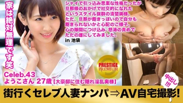 MIUM-143 Picking up a celebrity married woman who goes to the city and taking an AV home shoot! ⇒Creampie intercourse! celeb.43 Hardest guard number one! Proof of being a celebrity wife! The house is a 3-story building with an elevator and a large mansi