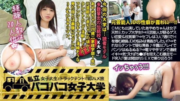 MIUM-461 [Former entertainer JD] Ayame-chan, who also appeared in a commercial for a certain ramen, is a natural E-cup college student who lives her second life as a female college student! !! ⇒ Former entertainer talks about crazy love affairs & pi