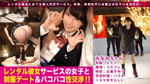 MIUM-221 Good glue, good face, good sensitivity! One day date with a cosplay-loving uniform girl ♪ Pissing shooting and collar fucking! : Rental girlfriend service girls and uniform date & bakobako sexual intercourse! !! 03 03