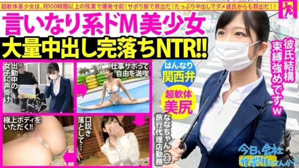MIUM-624 【Kansai dialect! Soft body! Creampie! !! ] Tight suit When I traveled with a beautiful girl, my smile was too cute from beginning to end ww Moreover, my boyfriend picked me up all the time! ?? Completed NTR vaginal cum shot to boyfriend’s