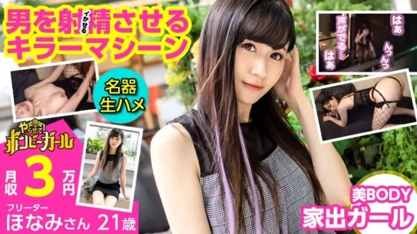 MIUM-642 [Beautiful body raw squirrel] [Beauty BODY runaway girl] [player machine that ejaculates a man] I live overnight without a house! Erotic tech that aggressively attacks! Dirty little with a masterpiece of unintentional discharge! !! !! Bomby Girl