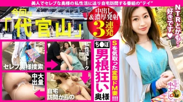 MIUM-603 [Creampie & rich ejaculation 3 barrage! !! ] A real celebrity wife of Gatchingachin who owns a “main residence” in Osaka and a “separate house” in Tokyo! !! It was a year ago that I had sex with my busy husband! !! Meanwhi