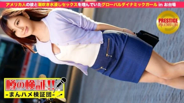MIUM-023 Verification of rumors! “Please tell me your love bana!” Episode.9 This is squirting! Art skin girls exporting tide art to the United States in Odaiba
