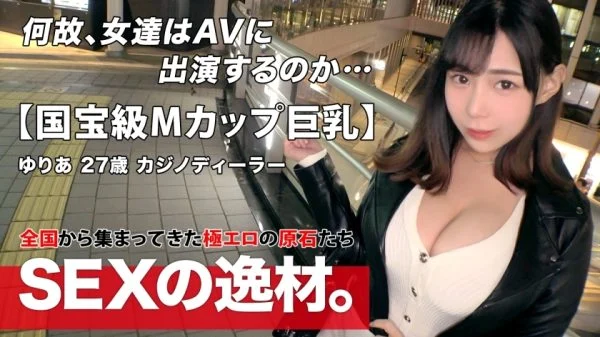 ARA-539 [Estimated number one in Japan! ?? ] [Amazing M Cup] Yuria-chan with national treasure-class boobs is here! I’ve never heard or seen A, B, C, D, E … M. Let’s shake up without saying anything! !! [Different dimensional huge breasts] [Hu