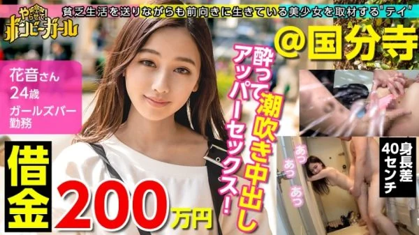 MIUM-606 [Creampie in the minimum gal with glue! ] [Debt 2 million yen] [No. 1 in pien degree this term] My parents’ house is extremely poor with electricity and water services stopped! Parents are divorced! He talks brightly about his life, but drin
