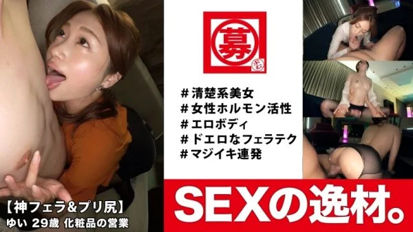 ARA-584 [Neat and clean] [Beauty] She is in charge of cosmetics sales and wants to have sex for the sake of beauty, “to activate female hormones♪” Stimulation makes you beautiful inside and out! ? A beautiful woman with a high sense of beaut