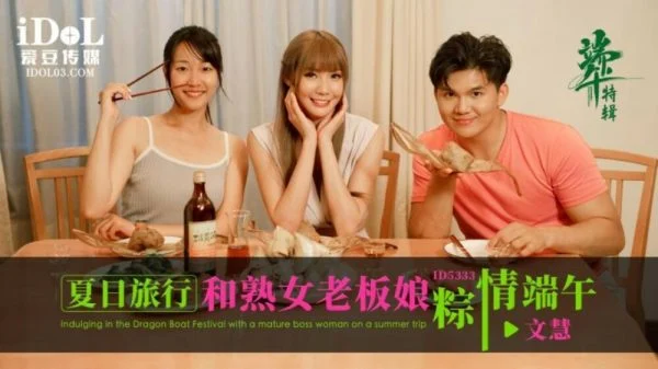 CUS-1790 Summer travel and the Dragon Boat Festival with the mature lady proprietress
