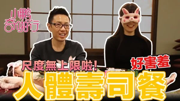 CUS-480 Xiaopeng strange sex Japan season ep4 beauty naked legendary feast of the human body