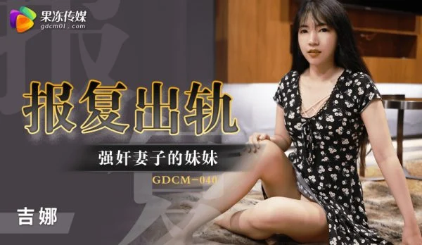 CUS-1222 Revenge for cheating / playing wife’s sister