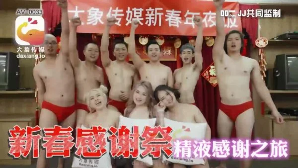 CUS-2206 Elephant Media New Year Appreciation Festival Semen Appreciation Tour