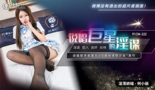 CUS-525 Rapper Superstar’s Promiscuous Conspiracy / Rapper Wu Moufan vs Conservatory Girl* Mitake