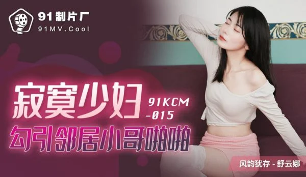 CUS-1091 Lonely young woman seduces neighbor’s little brother to have sex