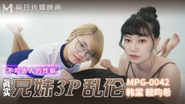 MPG0042 Real brother and sister threesome play ulterior fetish