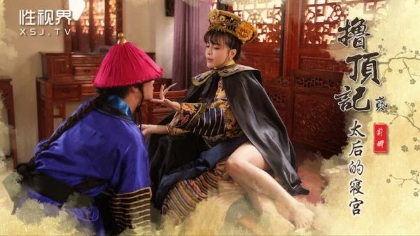 XSJ152 The Tale of the Top – II/ The Empress Dowager’s Bedroom