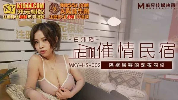 MKYHS002 The late-night seduction of the tenant next door to the aphrodisiac homestay