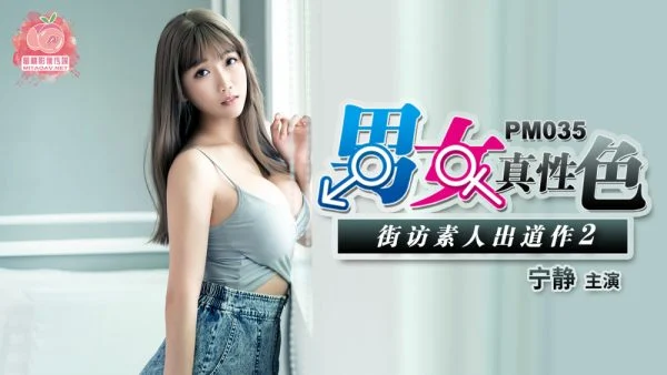 PM035 Gentlemen’s True Sex Neighborhood Amateur Debut 2