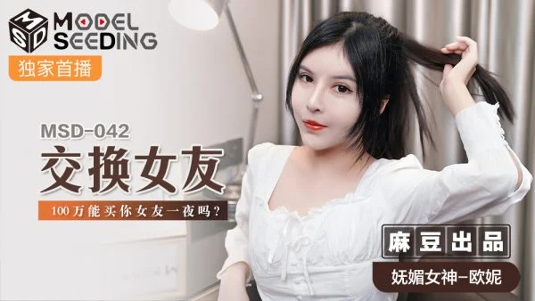 MSD042 Swap girlfriends / Can 1 million buy your girlfriend for a night
