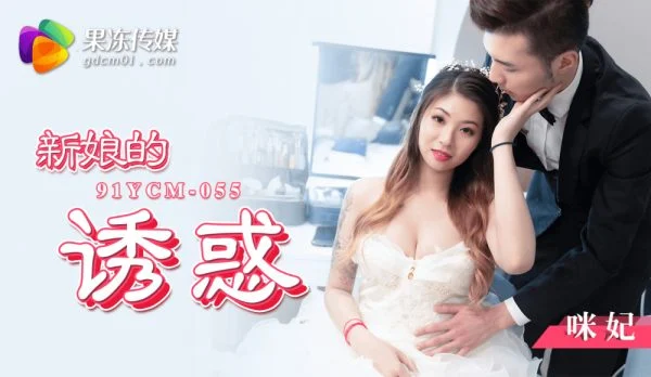 CUS-1446 bride’s temptation