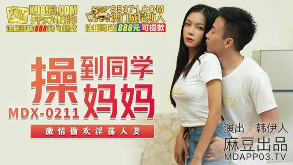 MDX0211 Fucking classmate’s mom passionately stealing horny wife