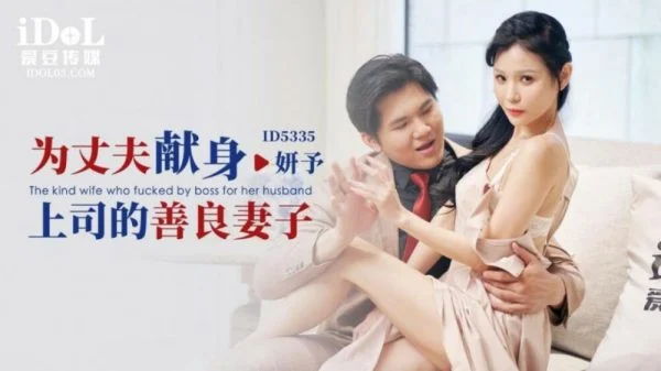 CUS-1855 A kind wife who dedicates her boss to her husband