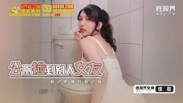 XSJHG007 Picked up someone else’s girlfriend in the public toilet