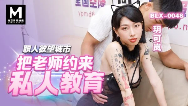 BLX0048 Invite a teacher to a private educator sex and the city