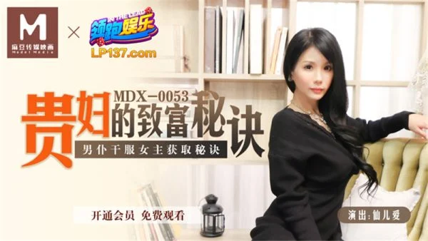 MDX0053 The Lady’s Secret to Getting Rich