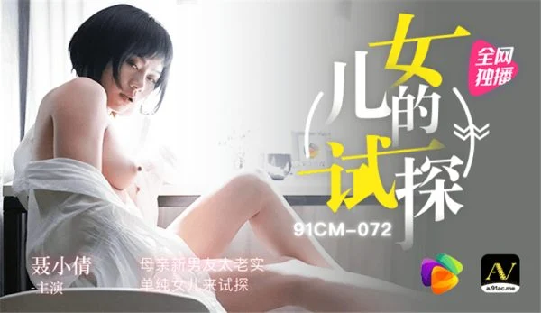CUS-294 Daughter’s test / Mother’s new boyfriend is too honest and innocent daughter to test