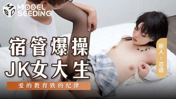 MSD136 Dorm tube blasts jk female college students love education iron discipline