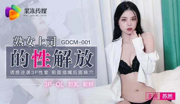 CUS-582 Sexual liberation of a mature boss / temptation to counterattack threesome sex