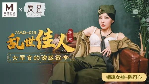 MAD019 Gone with the Wind Chapter 3 / The Secret Order of the Female Officer’s Temptation