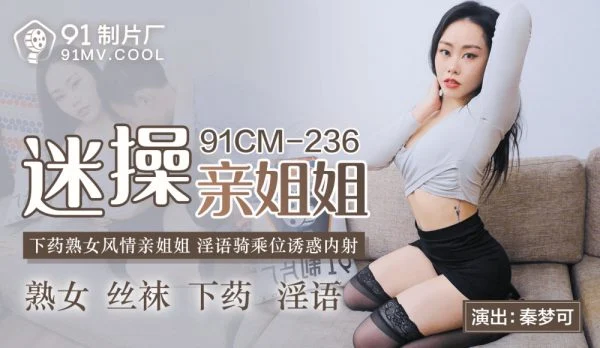 CUS-588 Milf Fucking Sister Drug Mature Style Sister Dirty Talk Riding Seduction Cumshot