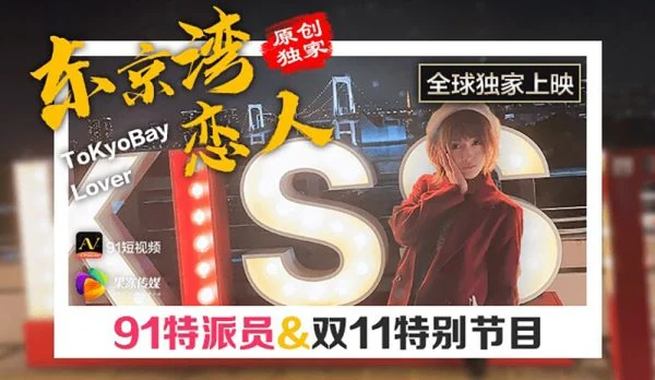 CUS-357 91 Commissioner Tokyo Bay Lovers