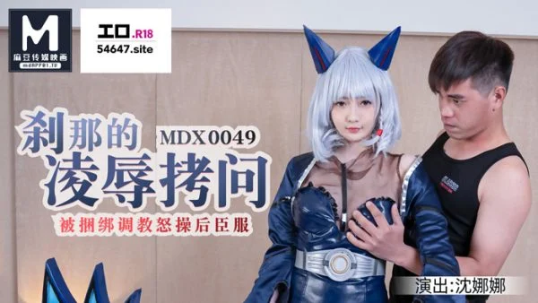 MDX0049 Moment’s humiliation and play/Submissive after being tied up and trained