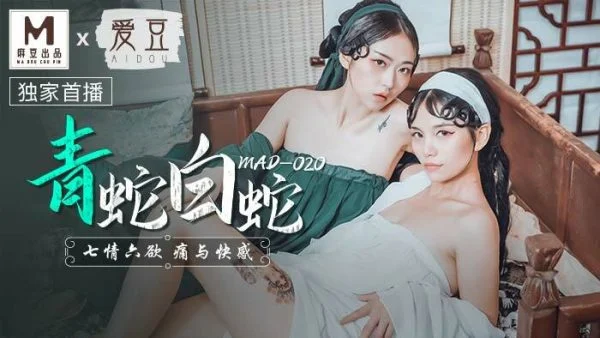 MAD020 Green Snake and White Snake/Seven Emotions and Six Desires