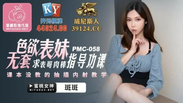 PMC058 Lustful cousin without condom, begging for cousin’s cock to guide homework, butt-cum-ejaculation teaching that is not taught in textbooks
