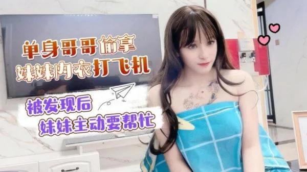 CUS-1501 Single brother steals sister’s underwear and masturbates, sister asks for help