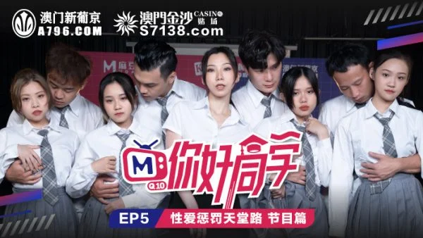 CUS-088 Hello classmates ep5 show sex punishment heaven road