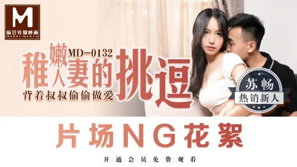 CUS-381 “Tidbits” md0132 / The teasing of an immature wife / Secretly having sex behind my uncle’s back
