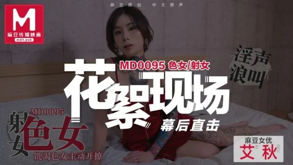 CUS-390 “Tidbits” md0095 / Erotic Girl / Hungry Erotic Girl Actively Opens