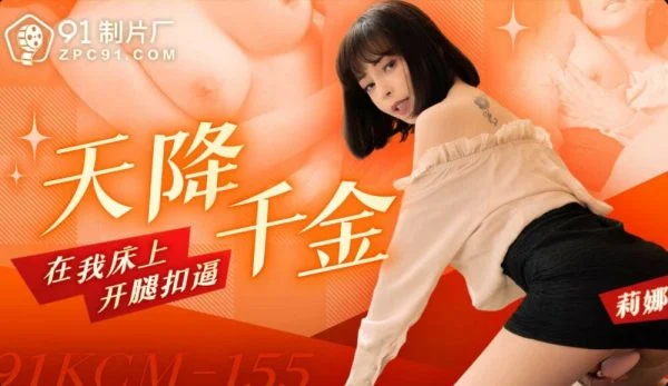 CUS-1914 Heaven’s daughter slapped her legs on my bed