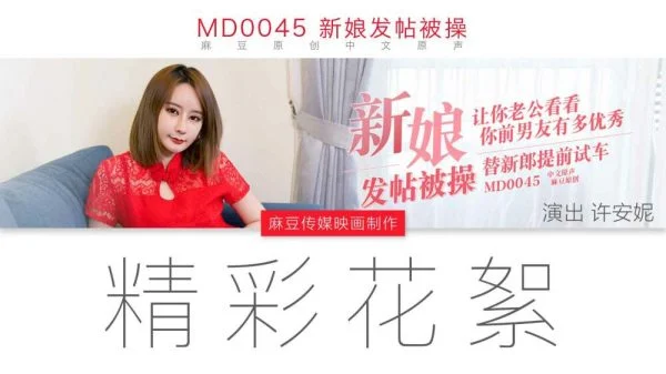 CUS-430 “Tidbits” md0045 / The bride was fucked after posting