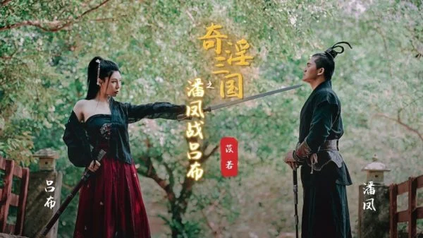 XSJ003 Weird Three Kingdoms: Pan Feng and Lu Bu