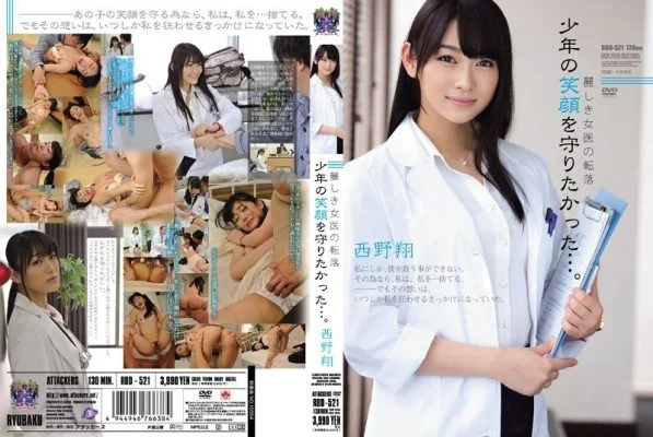 [ENGLISH-SUBTITLE] RBD-521 The fall of a beautiful female doctor I wanted to protect the boy’s smile … Sho Nishino