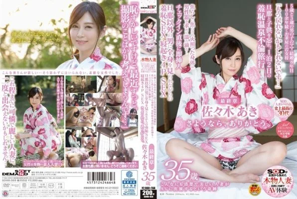 [ENGLISH-SUBTITLE] SDNM-069 SOD Married Woman Label Best 30’s In History A Miracle That Such A Neat And Beautiful Married Woman Appears In AV Aki Sasaki 35 Years Old Final Chapter A Shameful Hot Spring Affair Trip For Forgotten Husband And play, 1 Ni