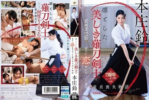 [UNCENSORED-LEAK] START-310V The Story Of How I Lost My Virginity To The Dignified And Beautiful Naginata Swordsman I Was Secretly In Love With – Honjo Suzu [Bonus Footage Included]