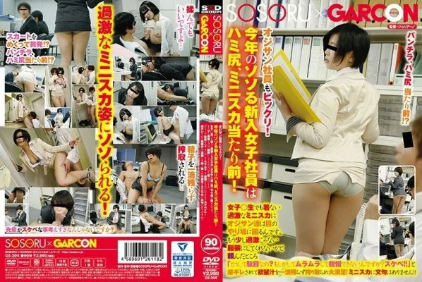 [ENGLISH-SUBTITLE] GS-205 Ojisan employees are also surprised! This year’s new female employees are Hami butt, miniskirts are natural! The old men have trouble finding their eyes on the radical miniskirts that even girls ○ students don’t wear.