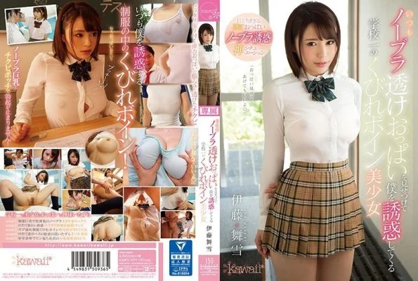 [ENGLISH-SUBTITLE] KAWD-933 Mayuki Ito, the school’s most constricted busty girl who always shows off her braless boobs and seduces me