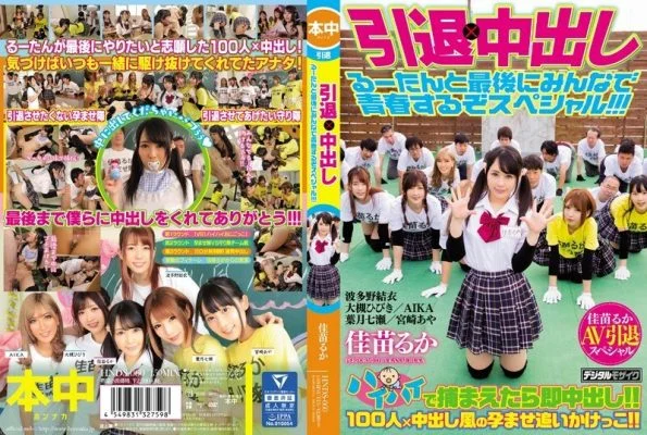[ENGLISH-SUBTITLE] HNDS-060 Retirement x Creampie Sex Enjoy The Last Moments Of Ruka’s Youth In This Retirement Special!!!