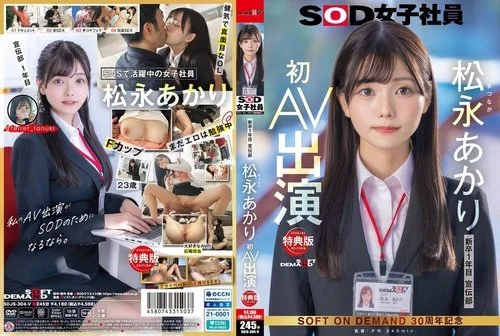 [UNCENSORED-LEAK] SDJS-304V [Bonus Edition] Promotional Club Matsunaga Akari’s first AV appearance